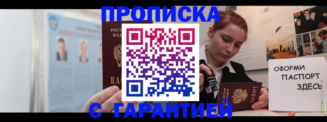 временная регистрация для школы в Богучаре